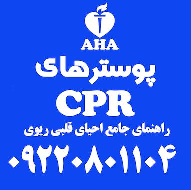 تغییرات احتمالی CPR 2025