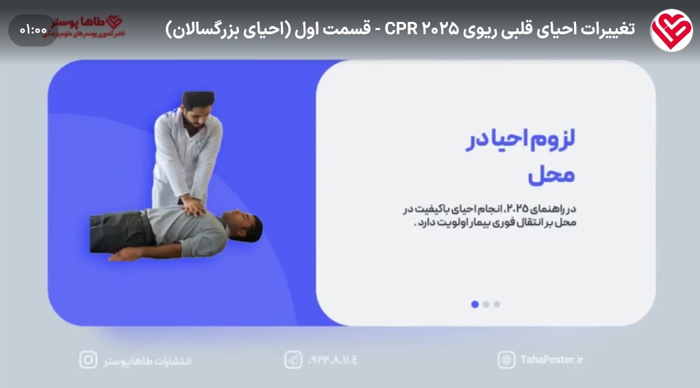 پوستر احیای 2025