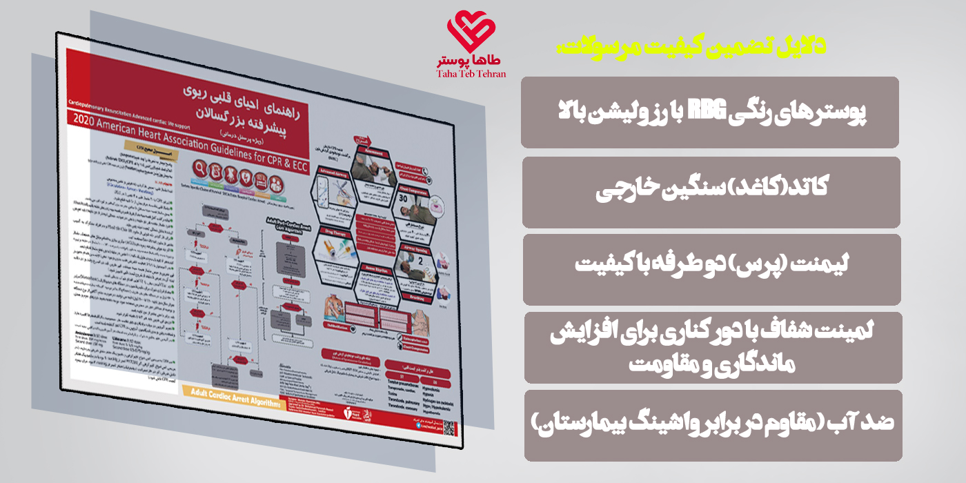 دلایل تمایز ما با دیگر همکاران در زمینه چاپ پوستر های پزشکی